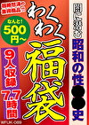 闇に潜む昭和の性罪史 9人7.7時間
