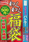 国際SEXバトル！！ 巨根黒人VS撫子熟女 金髪熟女VS大和男子 30人8時間