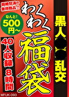 黒人乱交 40人8時間