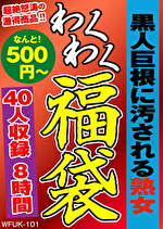 【熟女】黒人巨根に汚される熟女 40人8時間