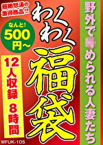 【人妻】野外でめられる人妻たち 12人8時間