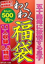 【熟女】五十路母に欲情する息子 11人8.5時間