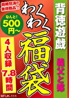 背徳遊戯 義父と嫁 4名7.8時間