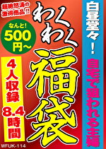 【人妻】白昼堂々！ 自宅で狙われる主婦 4名8.4時間
