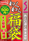 くノ一 色と幻惑と快楽地獄 4名8.5時間