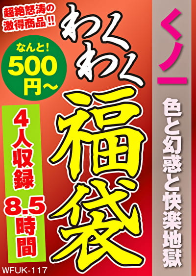くノ一 色と幻惑と快楽地獄 4名8.5時間