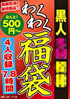 黒人 4名7.8時間