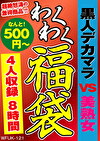 黒人デカマラ VS 美熟女 4名7.9時間