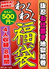抜忍お仕置き地獄絵巻 4名8時間