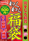 完全なる飼育  6名8.5時間