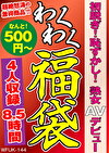 初脱ぎ！恥ずかし！熟女AVデビュー 4名8.5時間