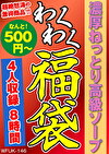 濃厚ねっとり高級ソープ 4名8時間