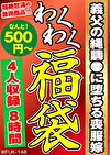 義父の縄調●に堕ちる喪服嫁 4名8時間