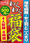 帰宅困難・女上司と二人きり 4名8時間