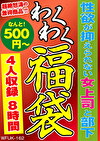 性欲が抑えられない女上司と部下 4名8時間