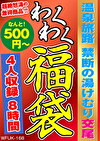 温泉旅路 禁断の湯けむり交尾 4名8時間