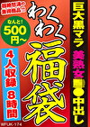 巨大黒マラ 美熟中出し 4名 8時間