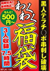 黒人テラチポ串刺し破壊 3人7.5時間