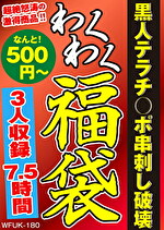 黒人テラチポ串刺し破壊 3人7.5時間