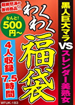 黒人巨大マラVSスレンダー美熟女 4名7.5時間｜黒人男優
