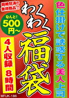 色仕掛けで誘惑する美人上司 4名8時間