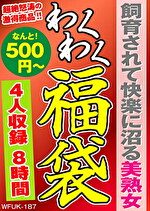 飼育されて快楽に沼る美熟女 4名8時間
