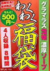 グラマラス泡姫 濃厚ソープ 4名8時間