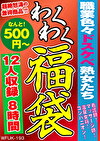職業色々ドスケベ熟女たち 看護師！マッサージ師！温泉女将！コンパニオン！ 12名8時間