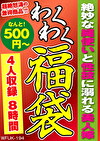 絶妙な縄使いと性技に溺れる美人嫁 4名8時間