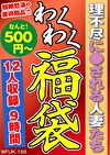 理不尽にされる人妻たち 12名9時間
