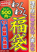 【人妻】理不尽にされる人妻たち 12名9時間
