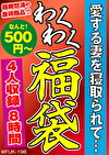 愛する妻を寝取られて･･･ 4人8時間