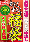 美熟女泡姫 ねっとり中出し 4名8時間