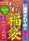 性に翻弄されてゆく未亡人 4名8時間