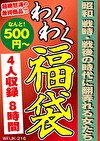 昭和 戦時・戦後の時代に翻弄される女たち 4名8時間
