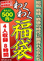 昭和 戦時・戦後の時代に翻弄される女たち 4名8時間