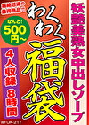 妖艶美熟女中出しソープ 4名8時間
