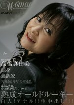 Age43 高橋真由美 独身 通訳家 熟成オールドルーキー