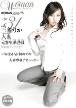 Age31 三船りか 人妻 元客室乗務員