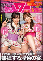 お祭りの後は浴衣女子と宅飲みしながら乱痴気騒ぎ！家に集まりお酒をのんで乱痴気騒ぎ！当然着崩れパンツ丸出し！ムラムラした男たちが襲いかかってもこの日だけは許される！｜メーカー：ワー