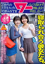 寝取られ合う彼女たち。Z世代の大学生カップル宅飲みNTR バレても気にせず仲良し乱交で中出し合い！