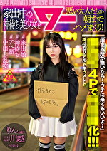家出中の神待ち美少女を悪い大人たちが朝までハメまくり！ りん