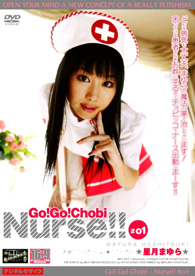 Go！Go！Chobi Nurse ＃01 星月まゆら