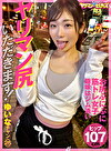ヤリマン尻いただきます！ ゆいなチャン（25）