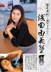 熟女専科 第二巻 浅田由美36歳