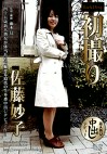初撮り 佐藤妙子