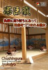 忠臣蔵～仇敵に返り討ちにあって性器をつつかれる熟女