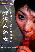 地下一万メートルに生存する地底人の女
