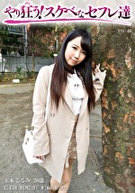 【素人・ハメ撮り】くるみ