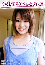 【素人・ハメ撮り】えま